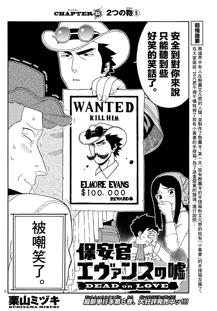 保安官艾凡思的谎言第85话图