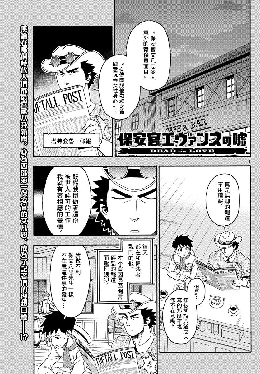 保安官艾凡思的谎言第87话图