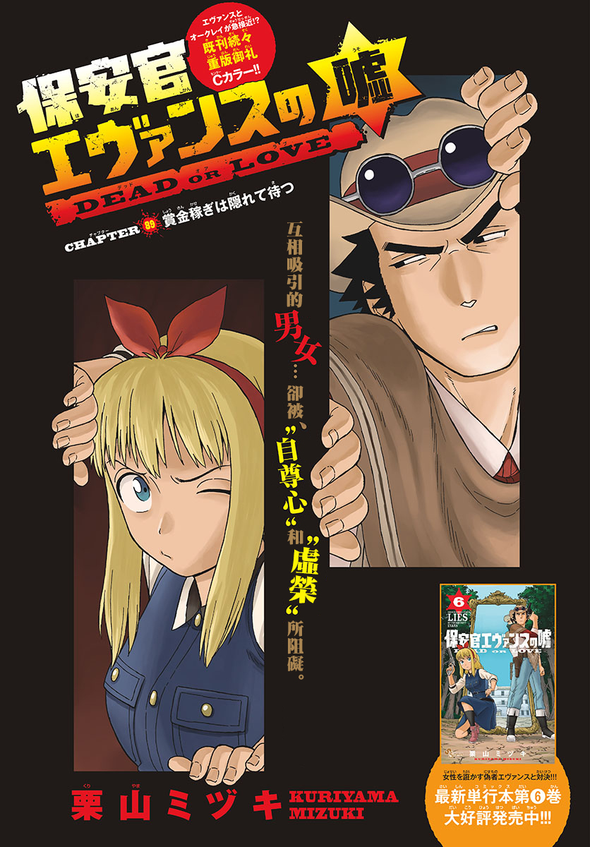 保安官艾凡思的谎言第89话图