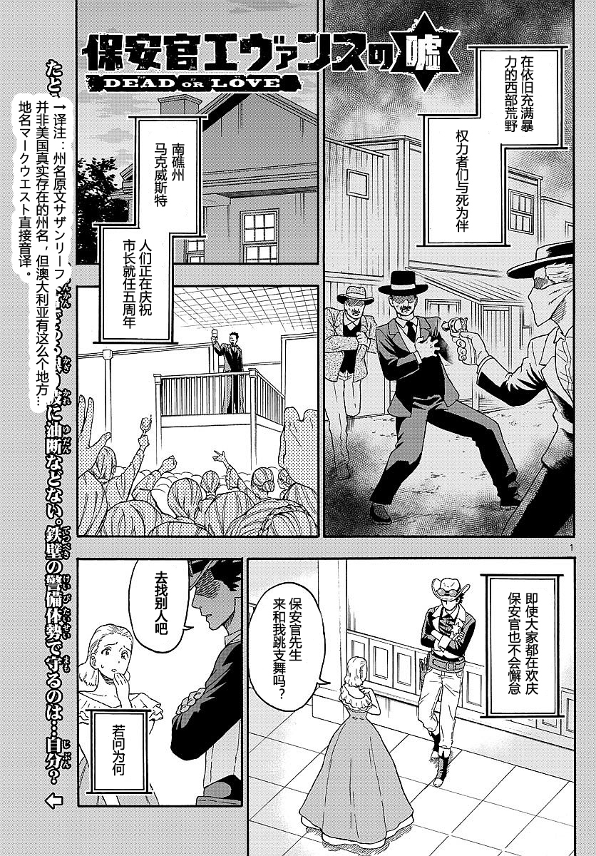 保安官艾凡思的谎言第9话图