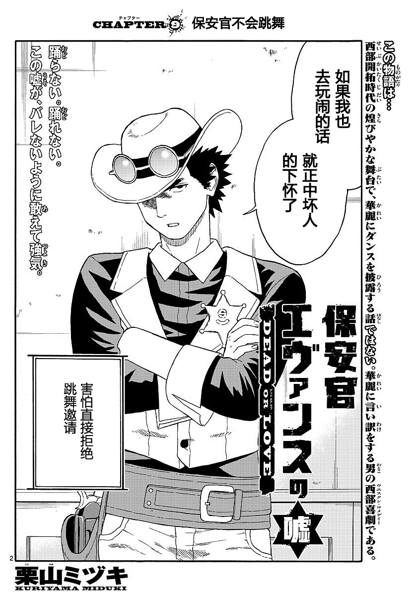 保安官艾凡思的谎言第9话图