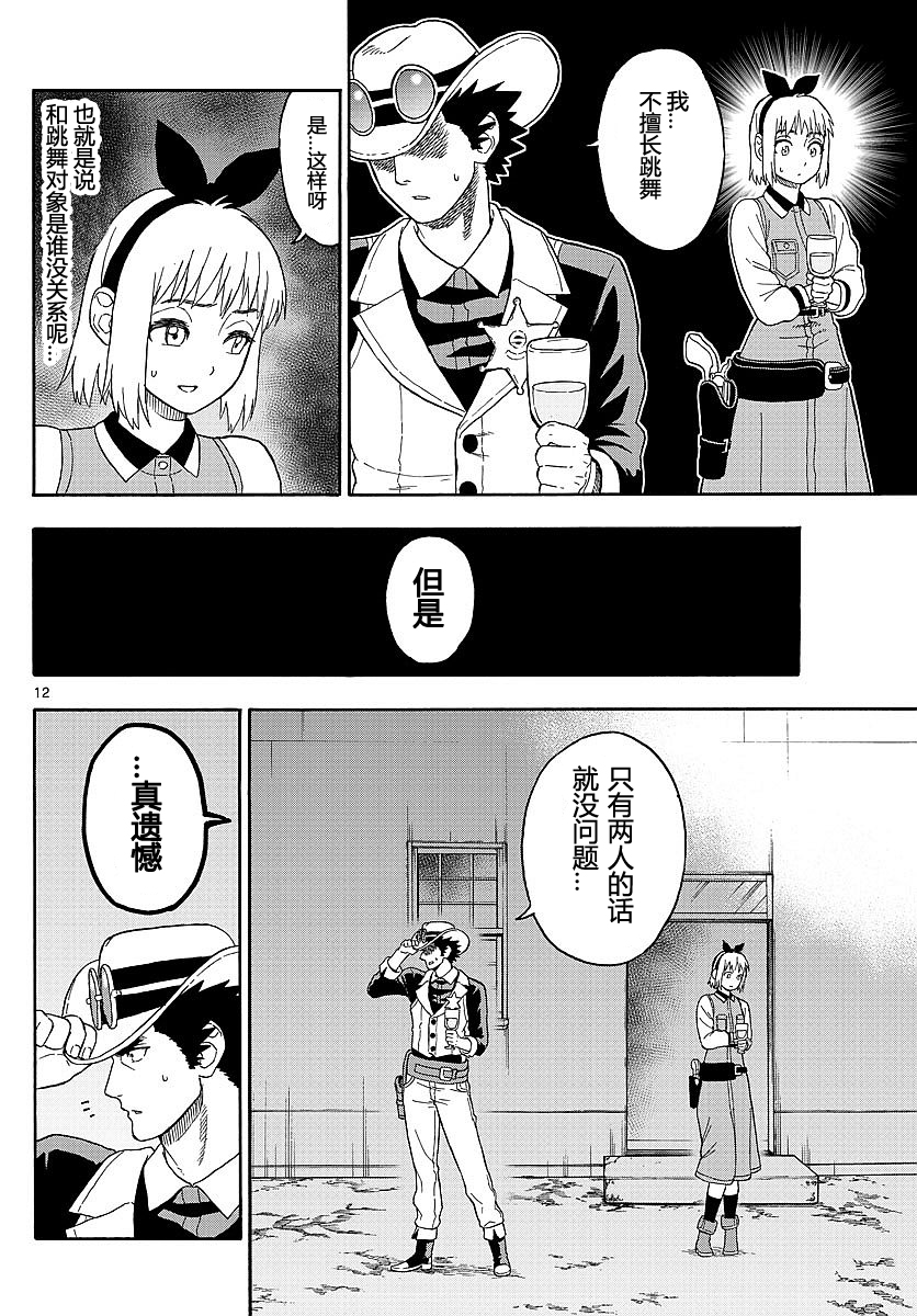 保安官艾凡思的谎言第9话图