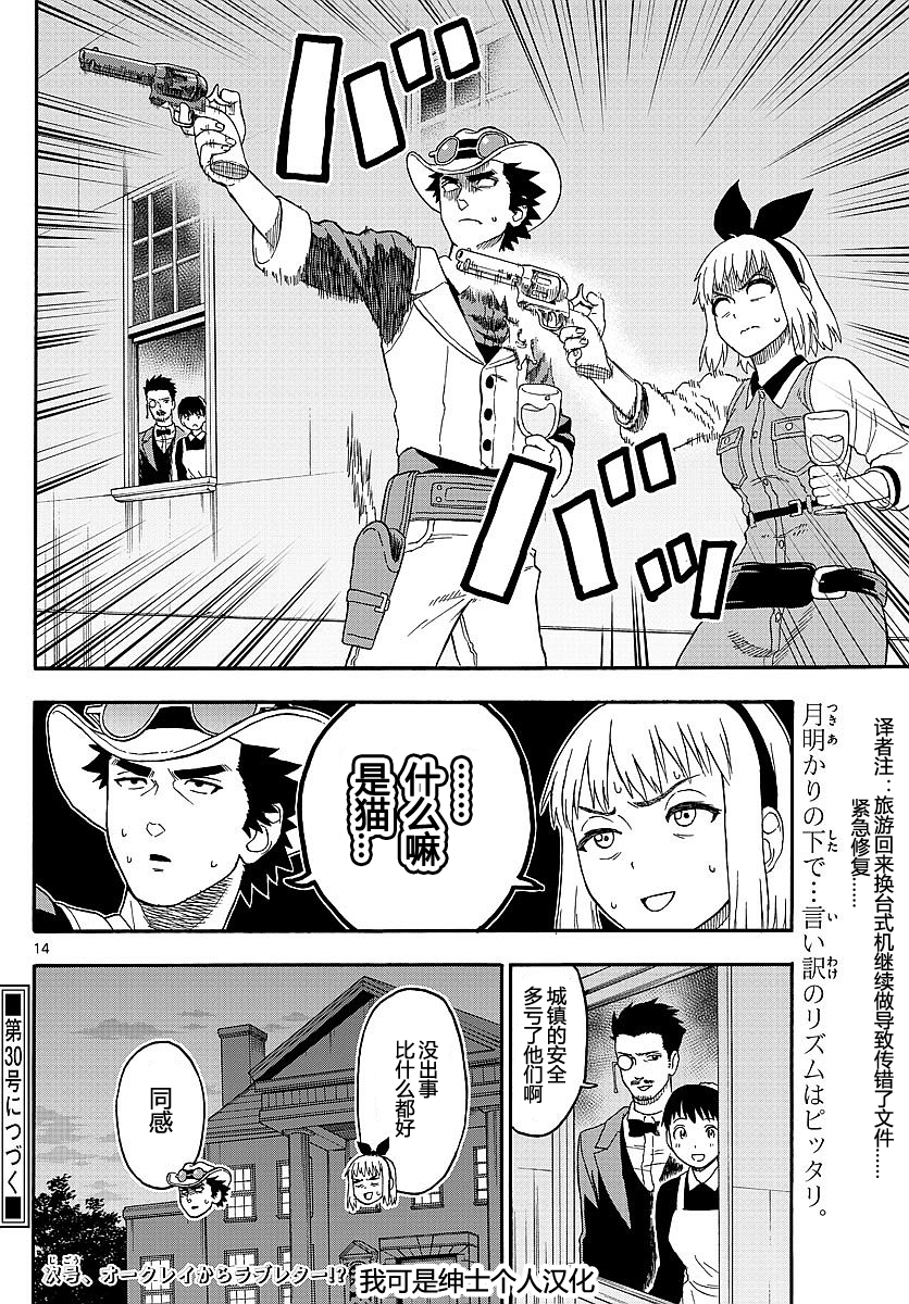 保安官艾凡思的谎言第9话图