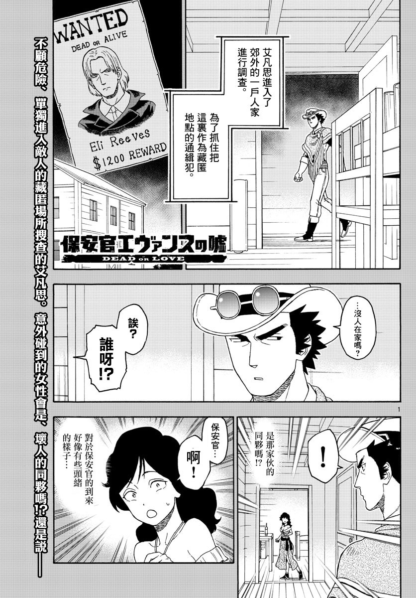 保安官艾凡思的谎言第90话图