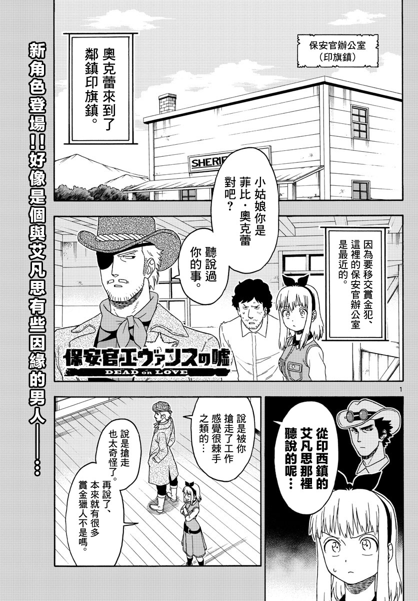 保安官艾凡思的谎言第91话图