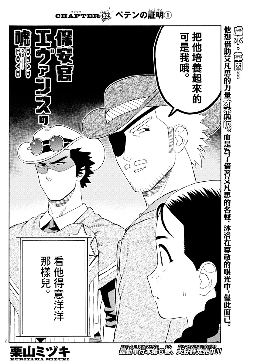 保安官艾凡思的谎言第92话图