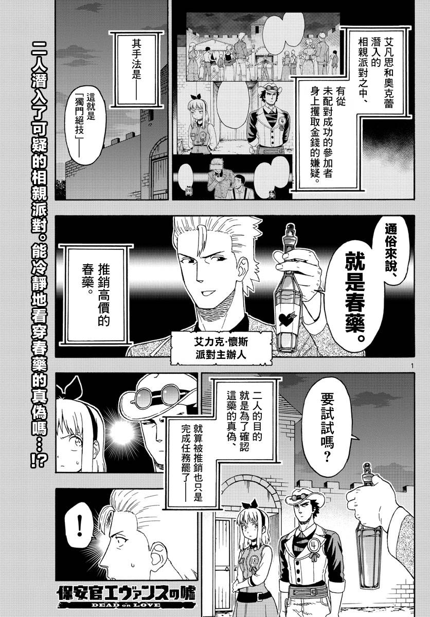 保安官艾凡思的谎言第94话图