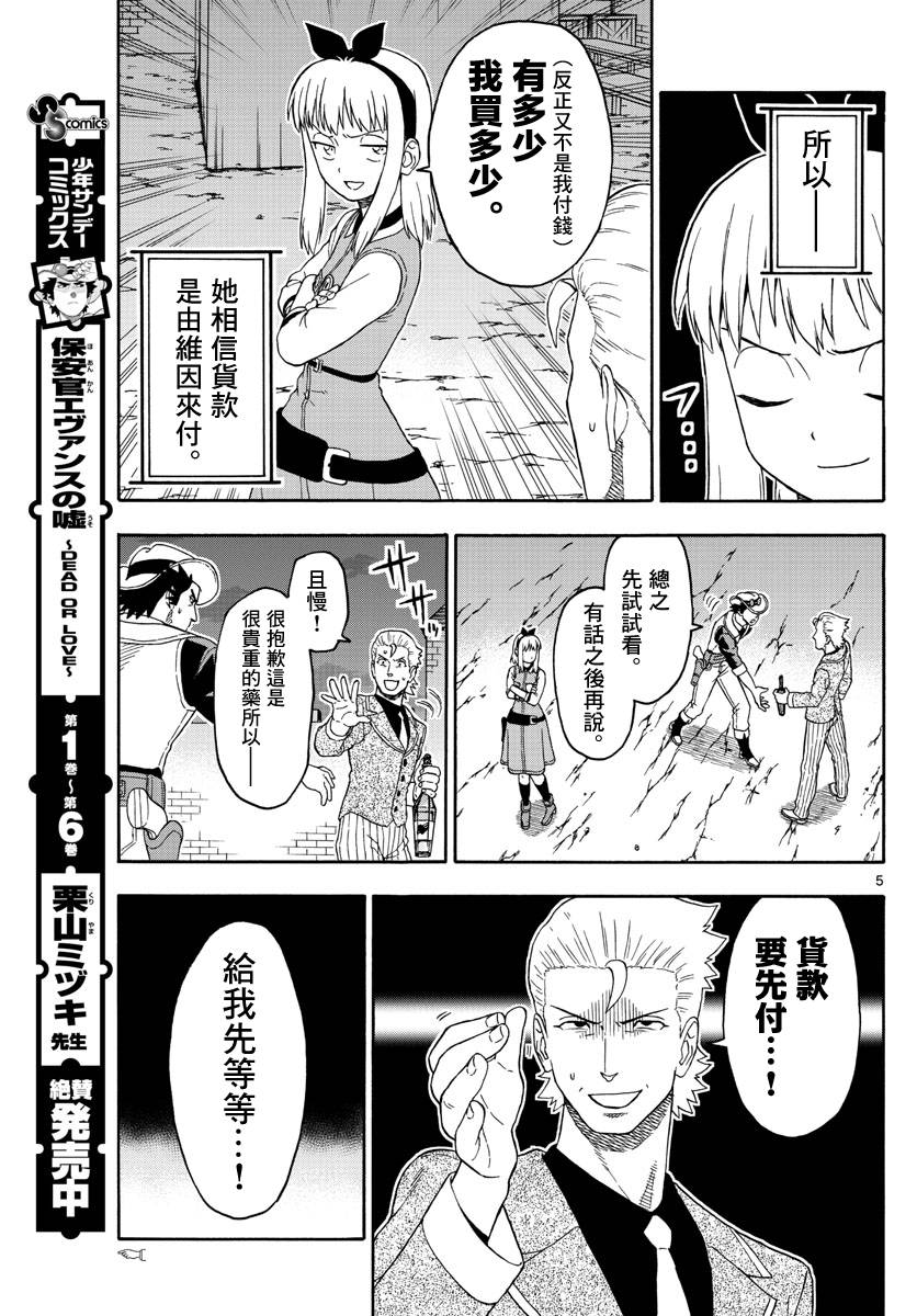 保安官艾凡思的谎言第94话图