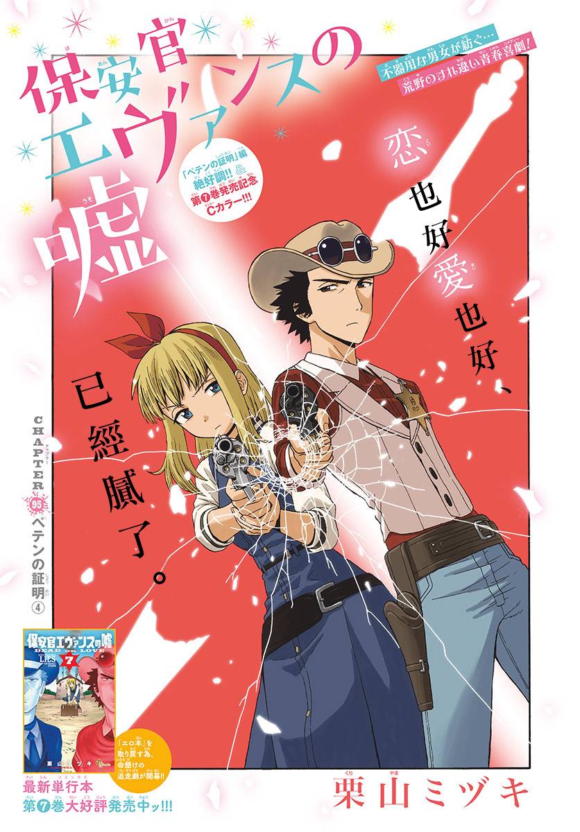 保安官艾凡思的谎言第95话图