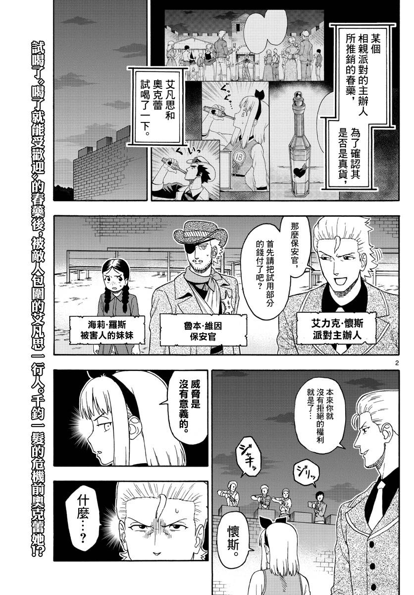 保安官艾凡思的谎言第95话图