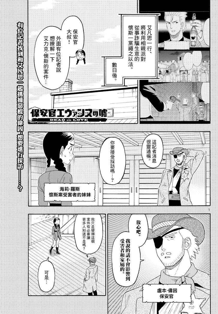 保安官艾凡思的谎言第96话图