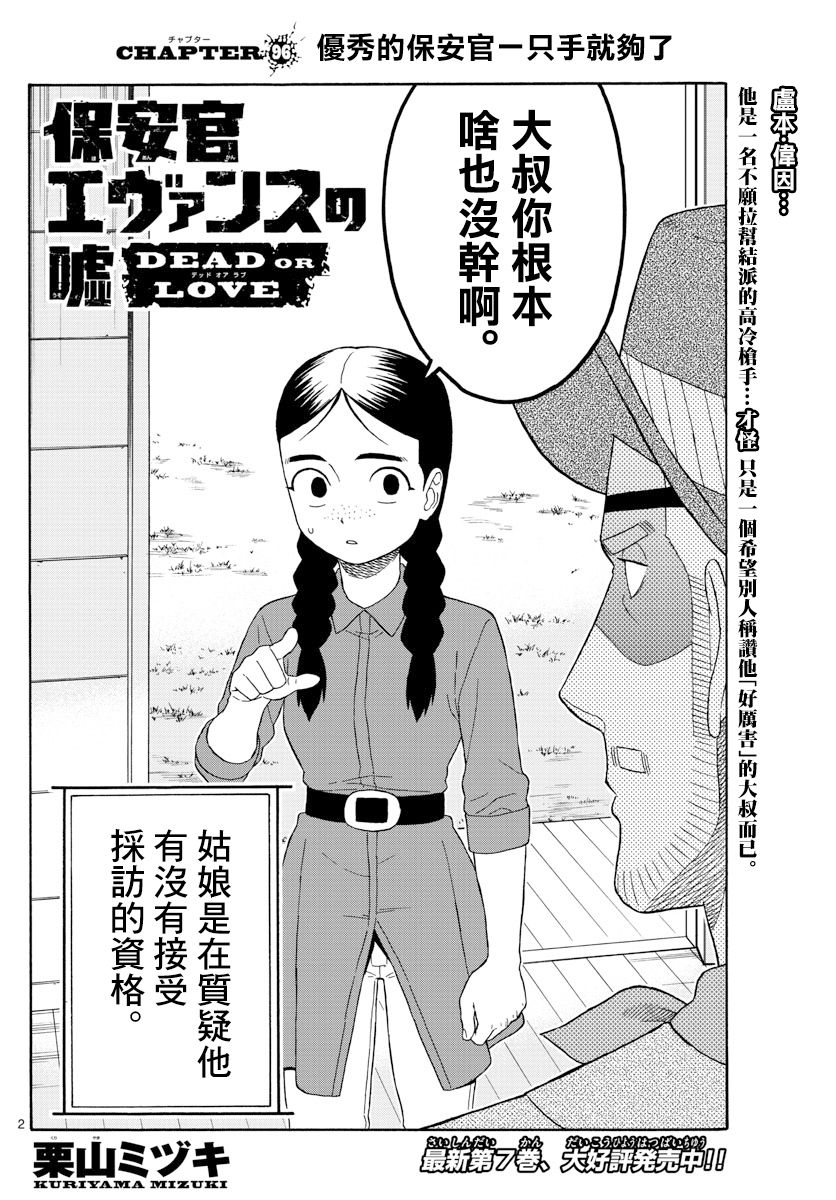 保安官艾凡思的谎言第96话图