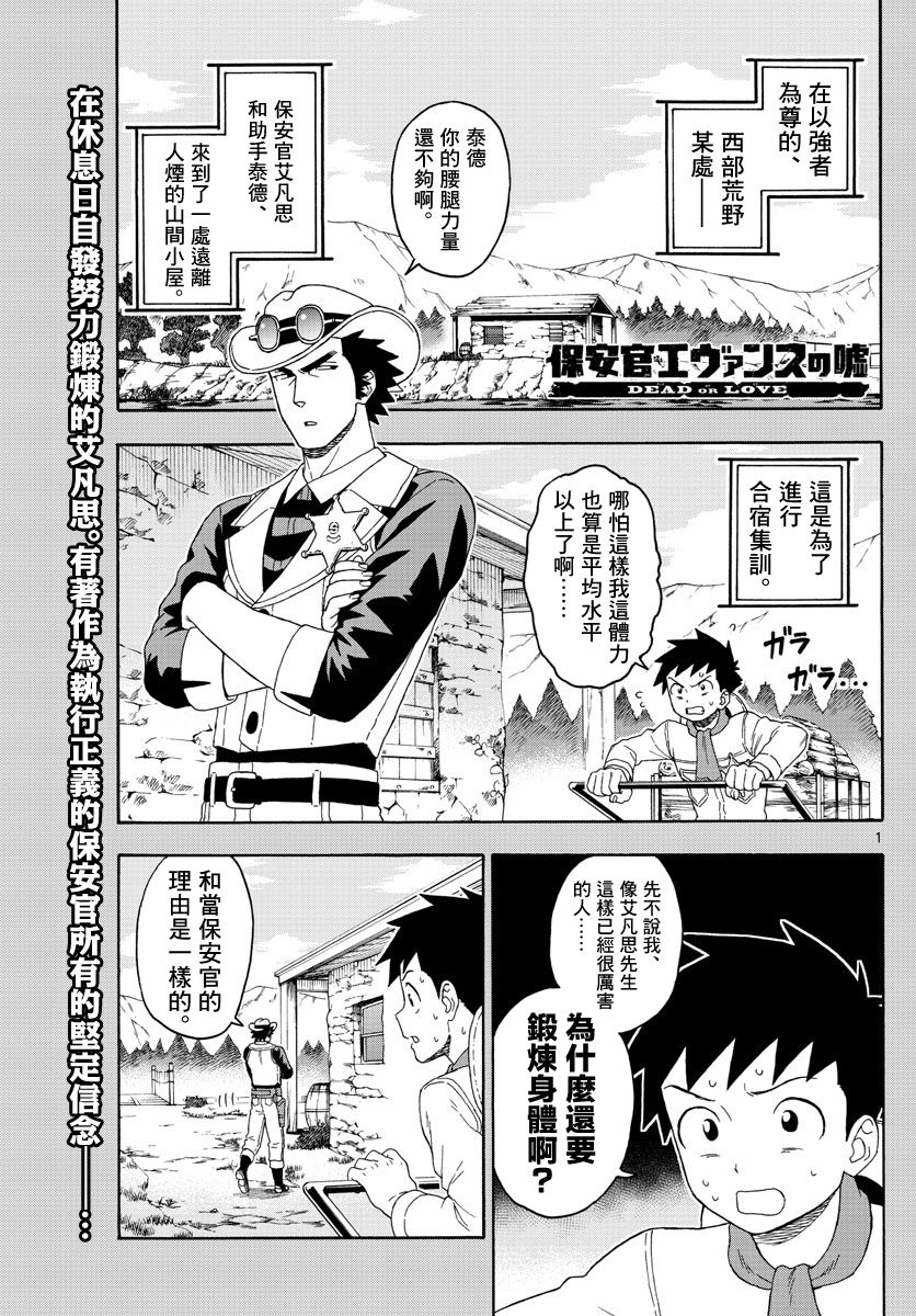 保安官艾凡思的谎言第98话图