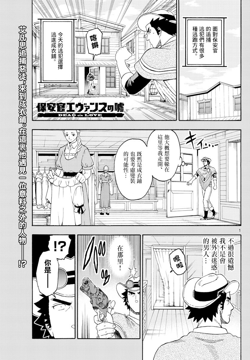 保安官艾凡思的谎言第99话图