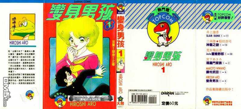 变身男孩第1卷图