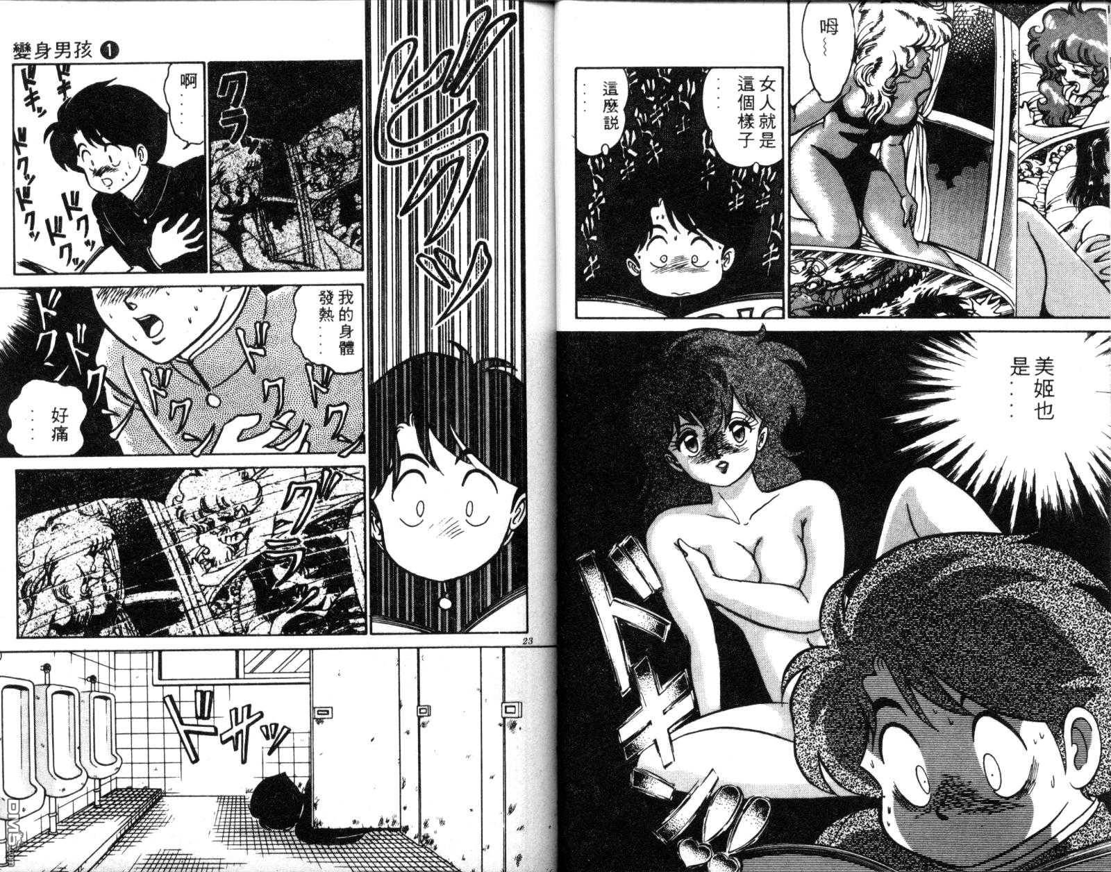变身男孩第1卷图