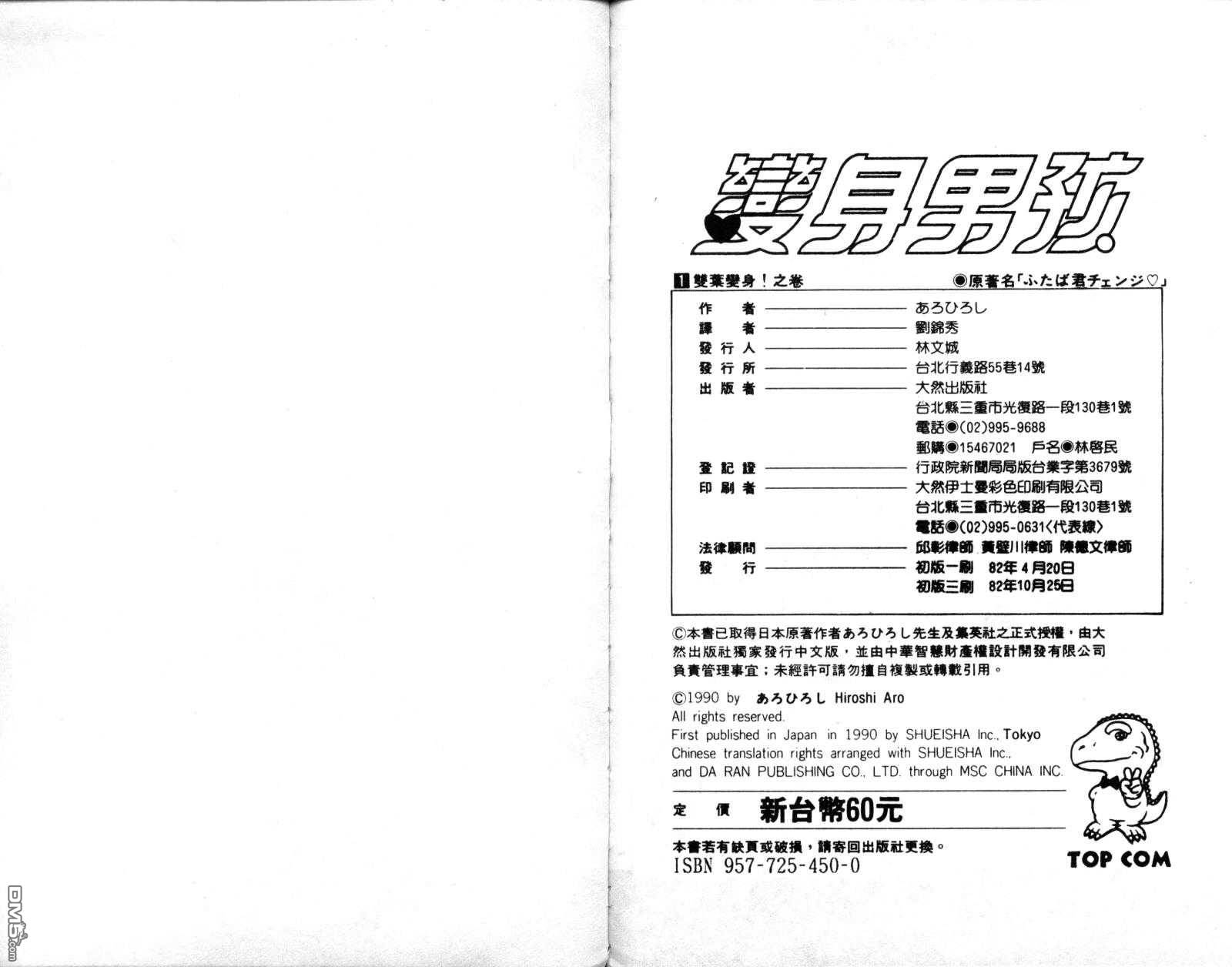 变身男孩第1卷图
