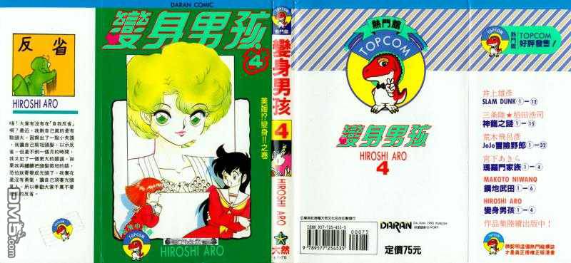 变身男孩第4卷图