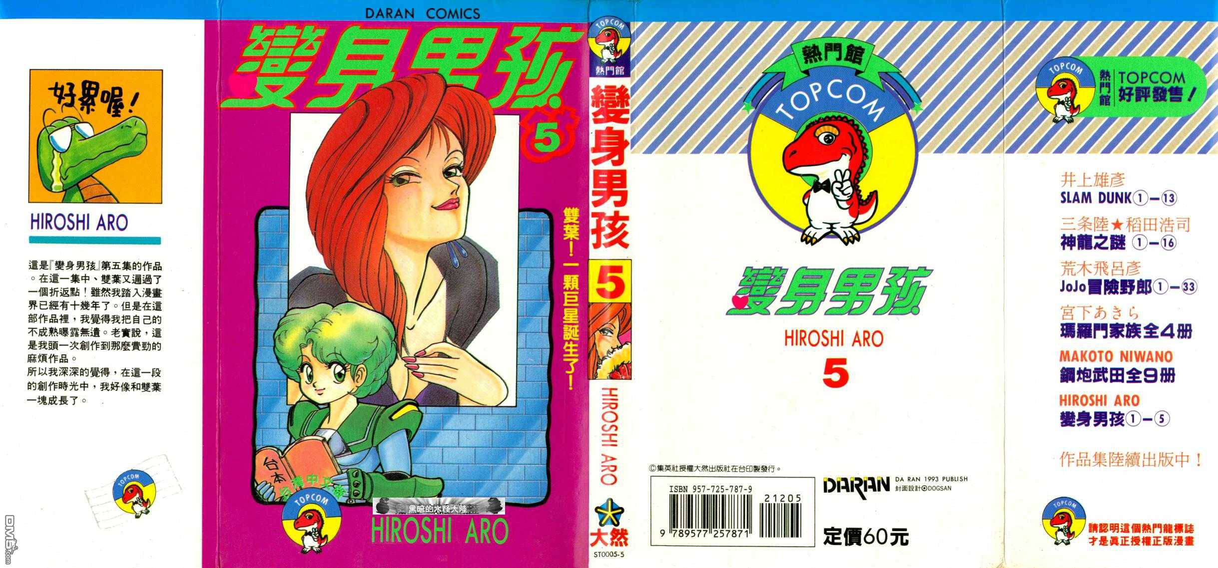 变身男孩第5卷图