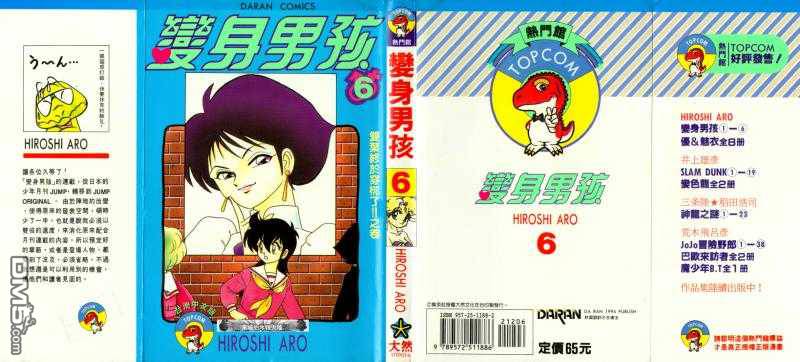 变身男孩第6卷图