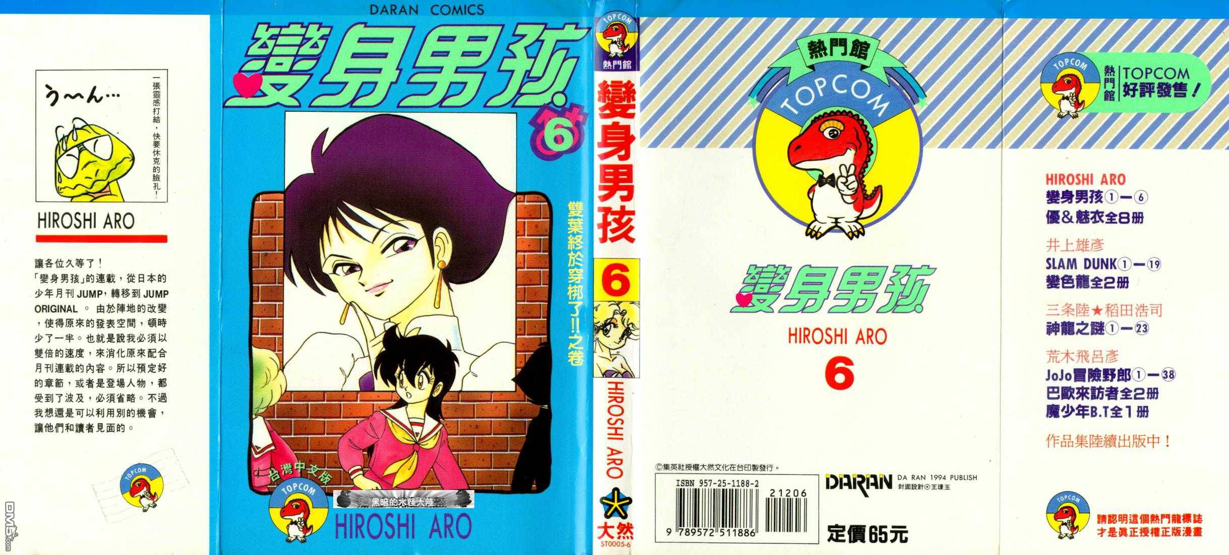 变身男孩第6卷图