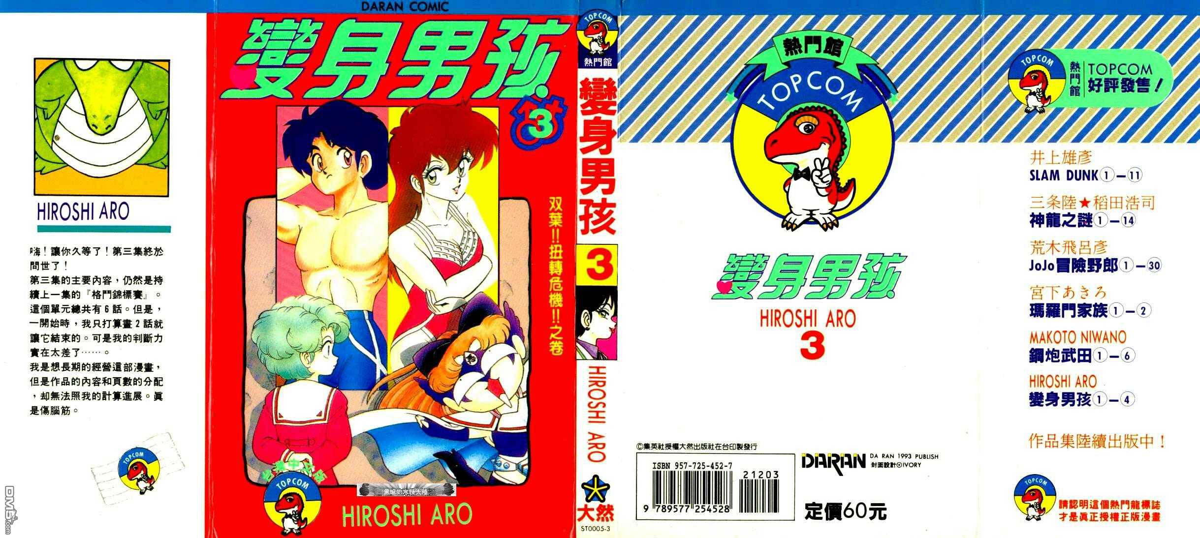 变身男孩第3卷图