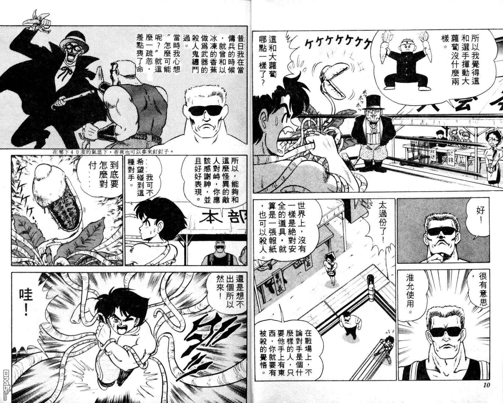 变身男孩第3卷图