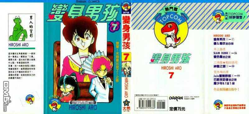 变身男孩第7卷图