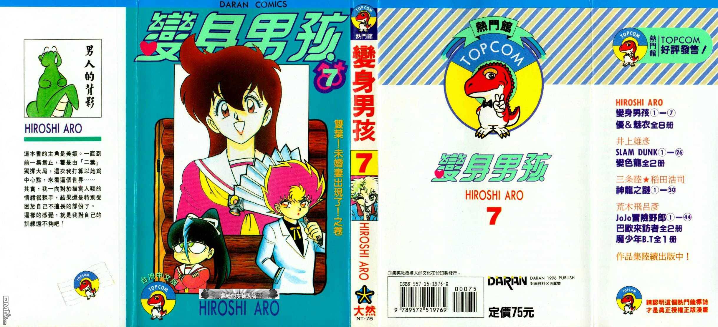 变身男孩第7卷图