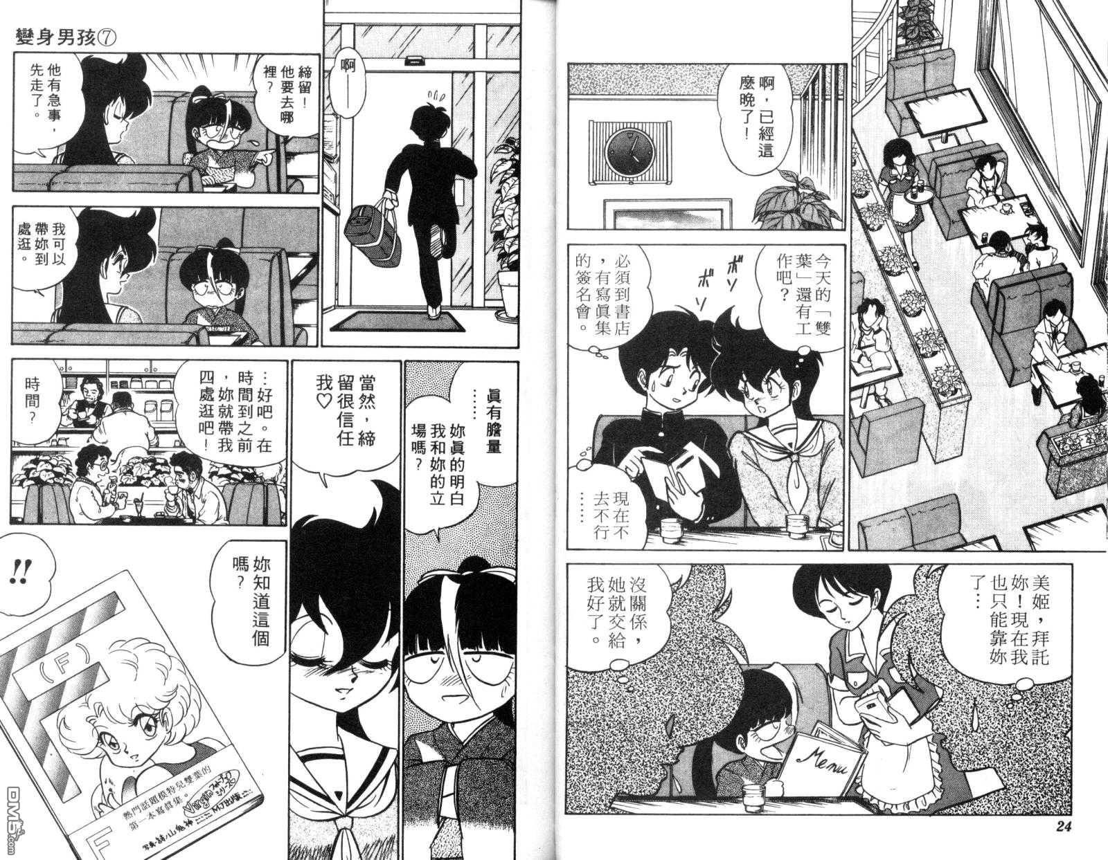 变身男孩第7卷图