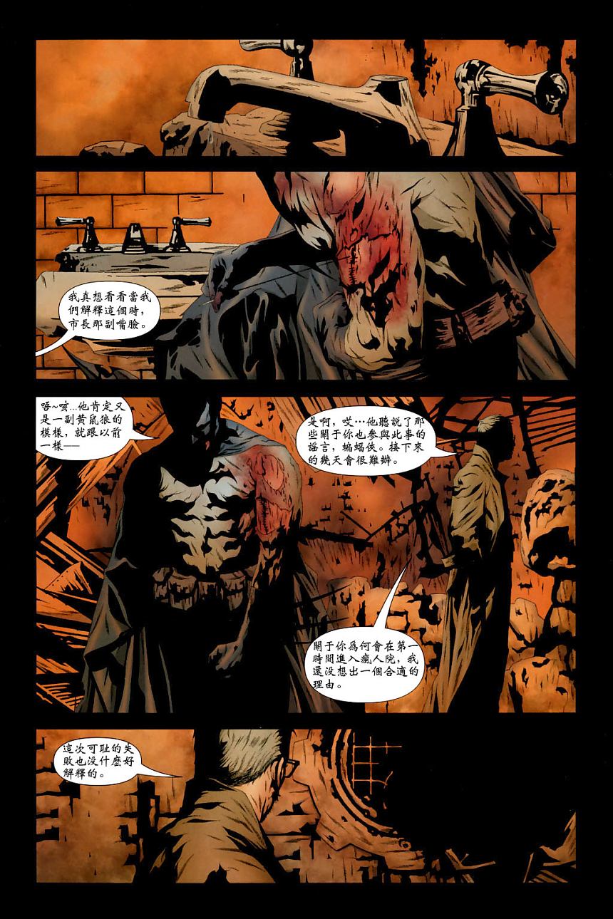 蝙蝠侠_化身博士第2话图