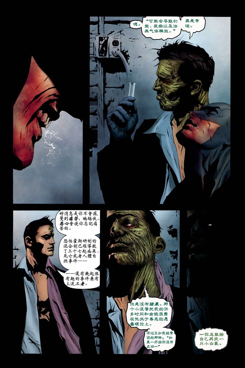 蝙蝠侠_化身博士第3话图