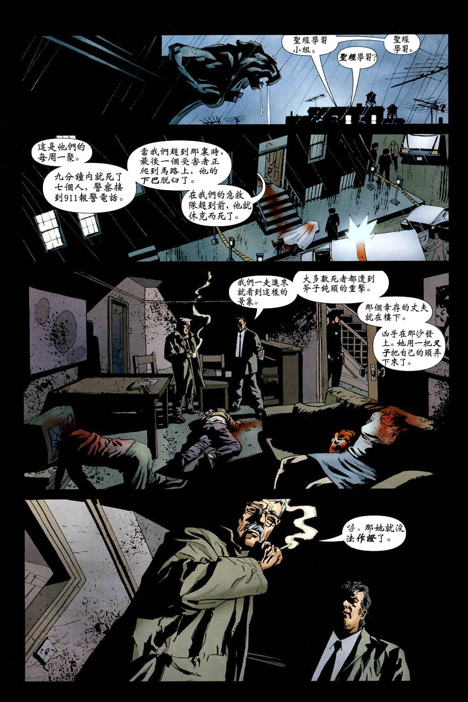 蝙蝠侠_化身博士 第5话 第1页