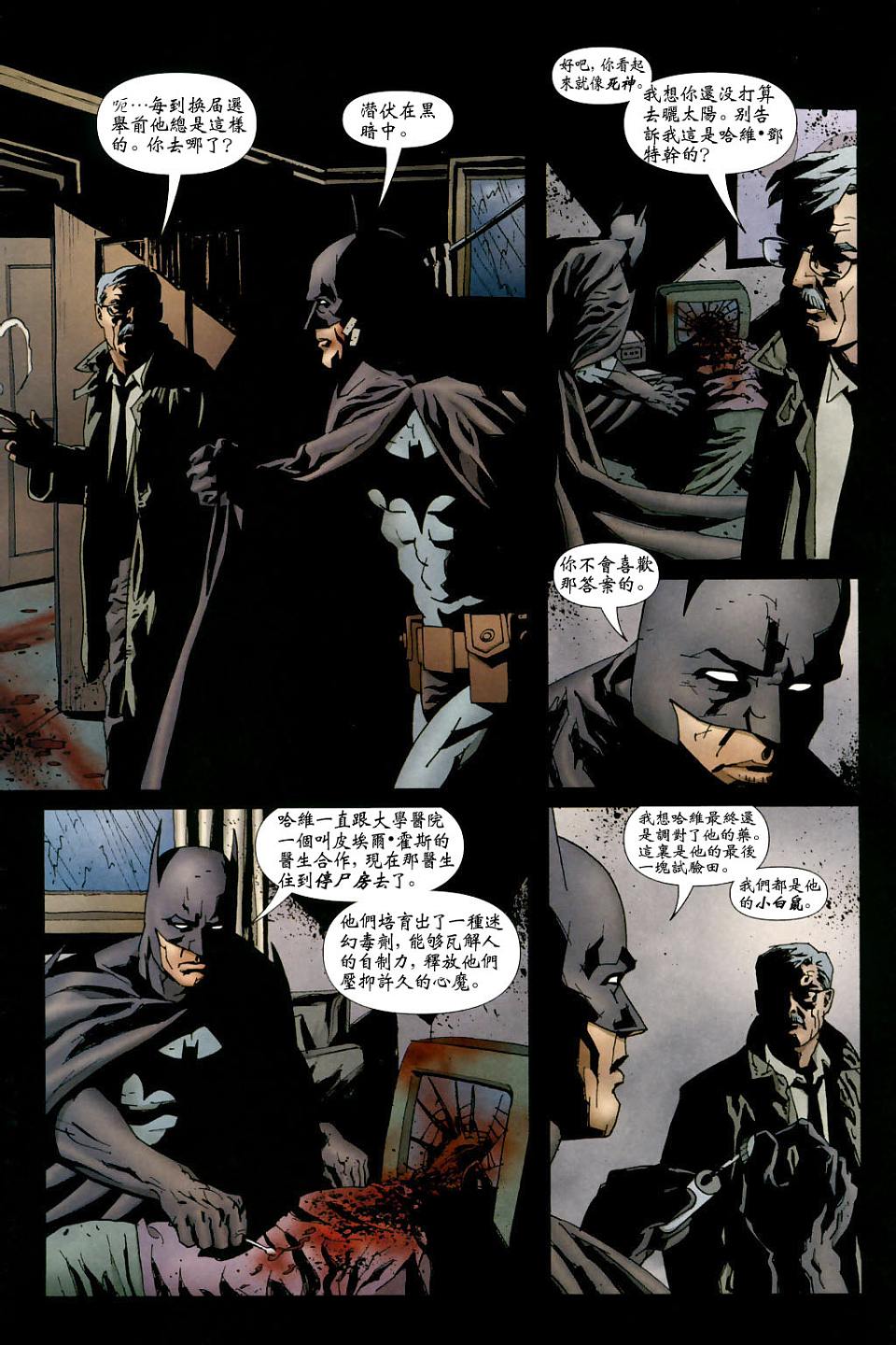 蝙蝠侠_化身博士 第5话 第3页