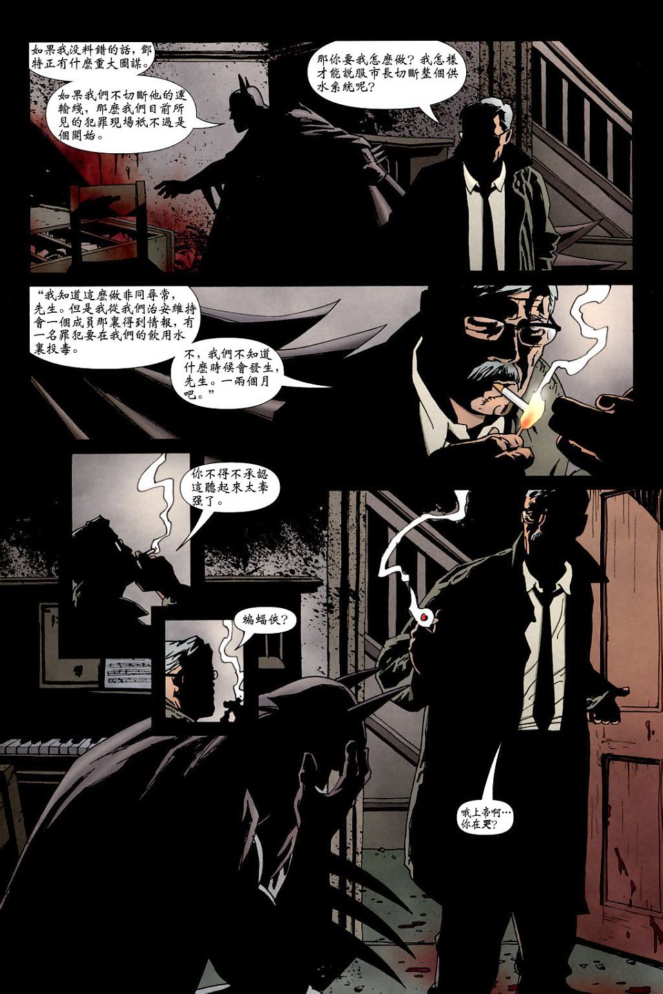 蝙蝠侠_化身博士 第5话 第5页