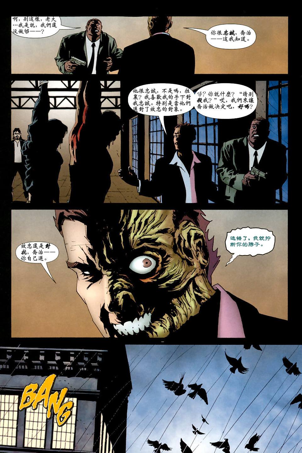 蝙蝠侠_化身博士 第5话 第9页