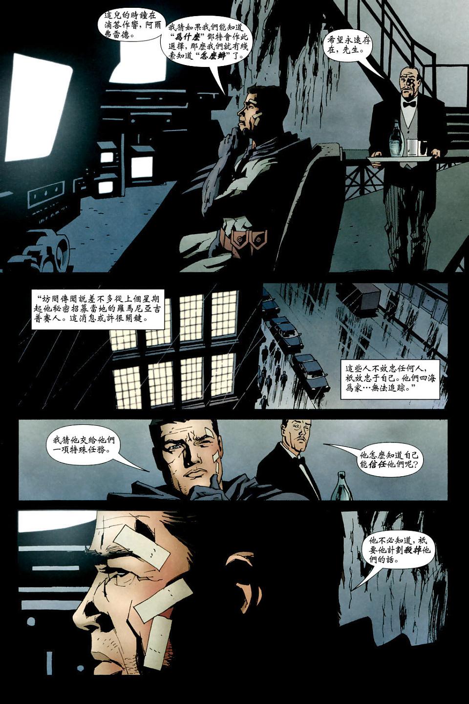 蝙蝠侠_化身博士 第5话 第10页