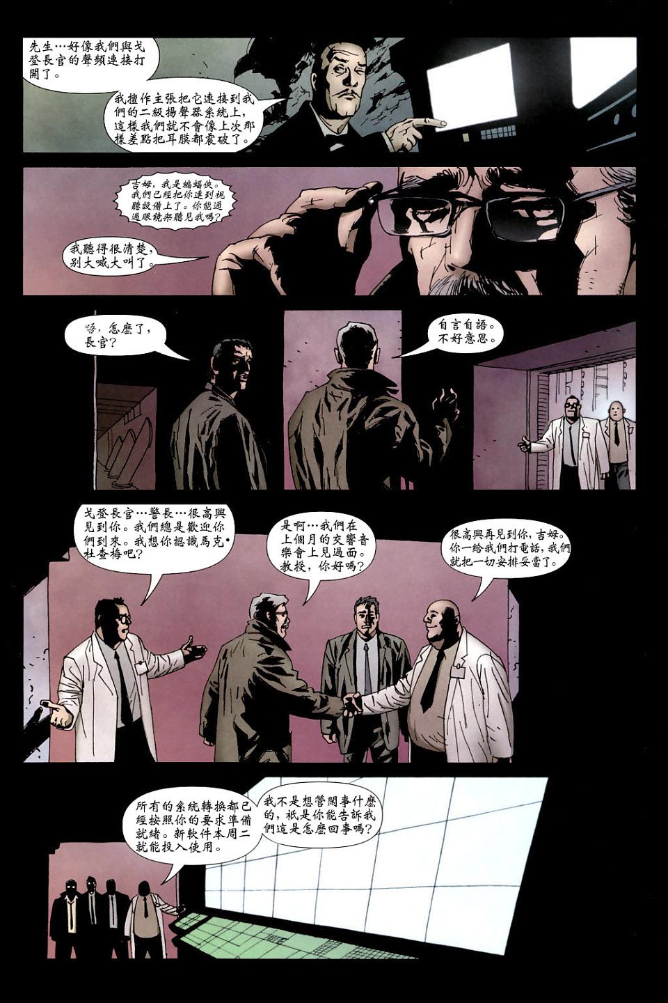 蝙蝠侠_化身博士 第5话 第11页