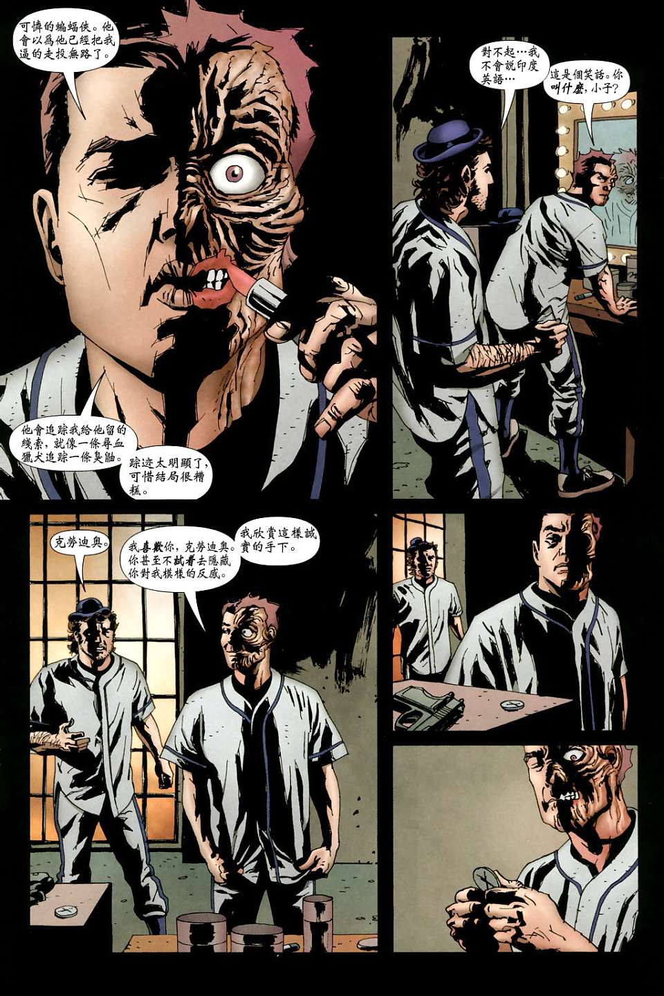 蝙蝠侠_化身博士 第5话 第13页