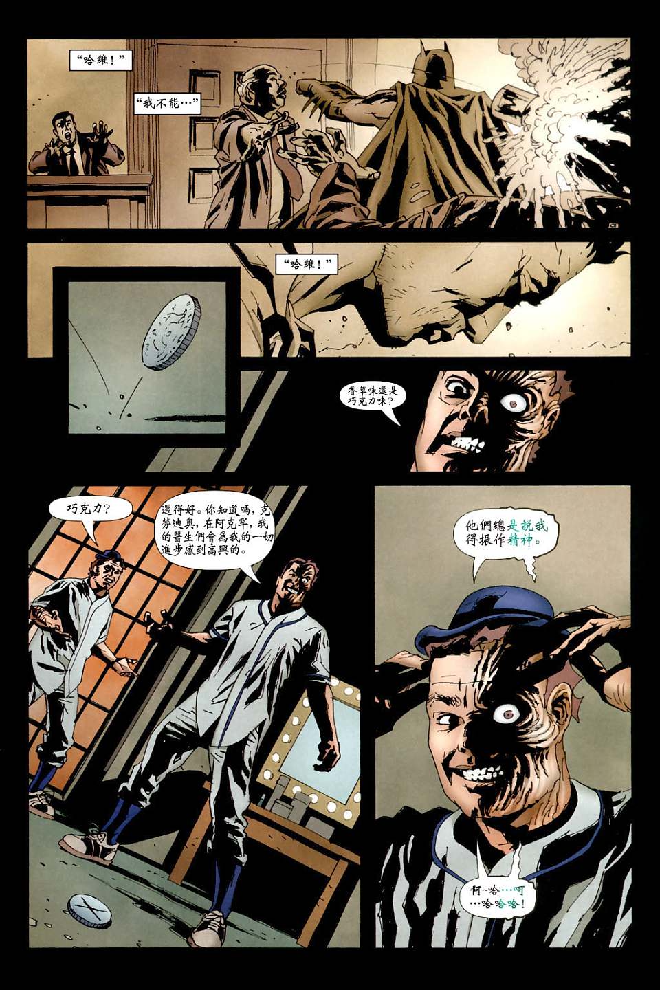 蝙蝠侠_化身博士 第5话 第15页