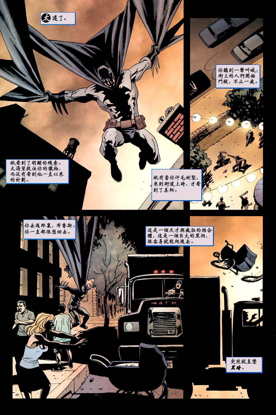 蝙蝠侠_化身博士 第5话 第18页