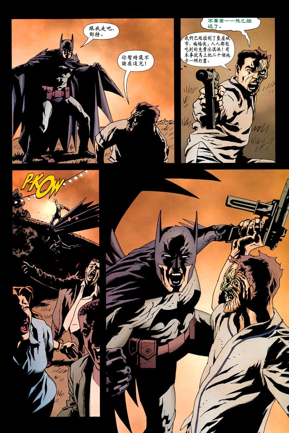 蝙蝠侠_化身博士 第5话 第21页