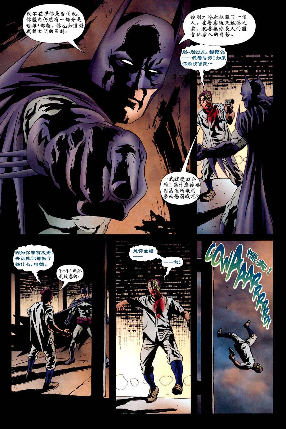 蝙蝠侠_化身博士 第6话 第8页