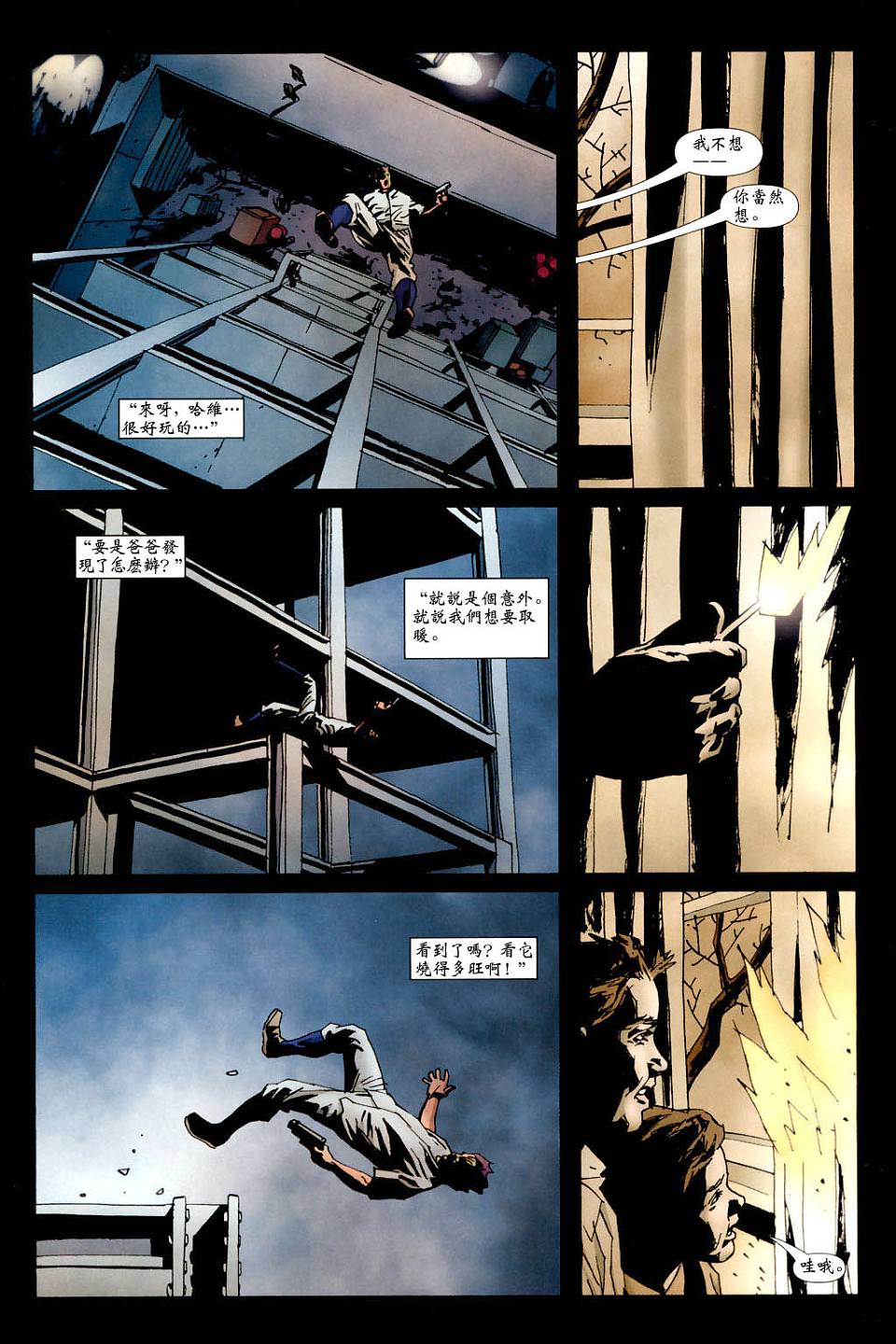 蝙蝠侠_化身博士 第6话 第9页