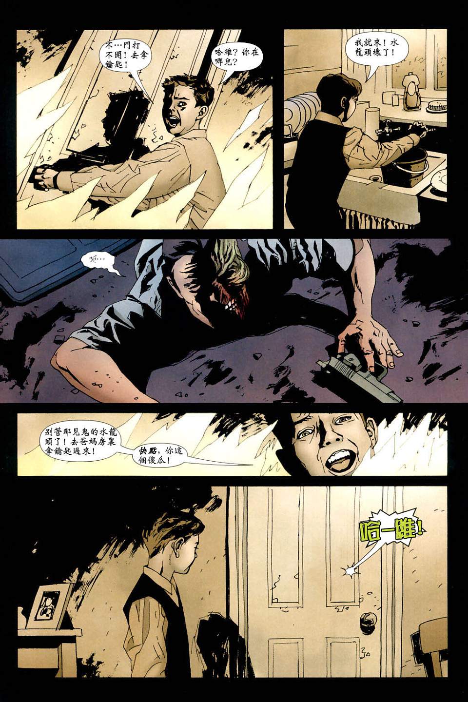 蝙蝠侠_化身博士第6话图