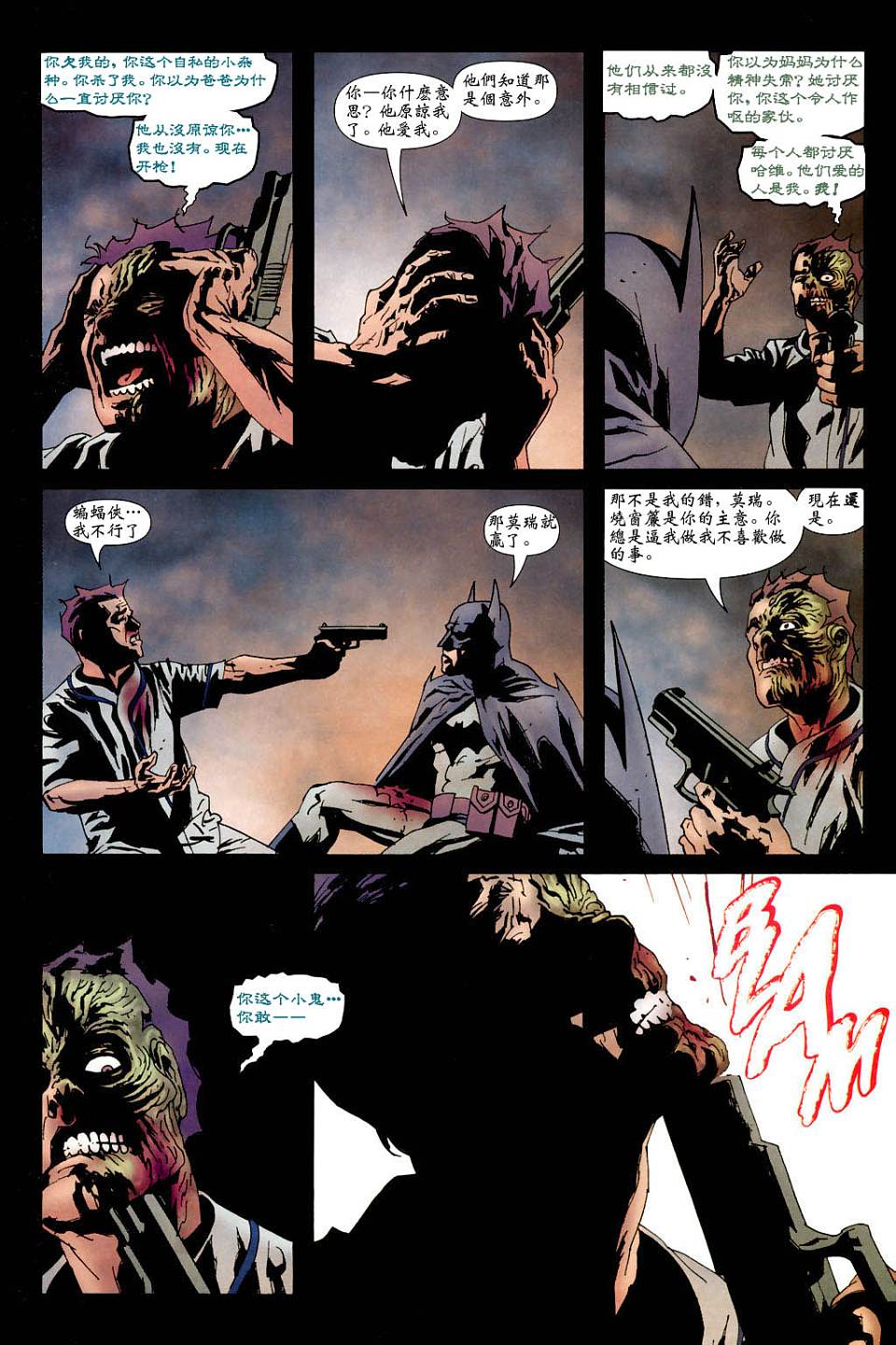 蝙蝠侠_化身博士第6话图