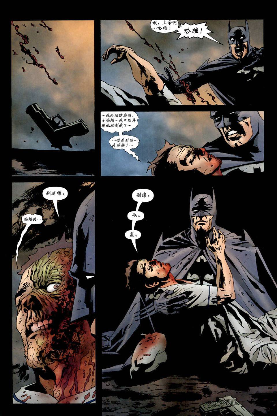 蝙蝠侠_化身博士第6话图