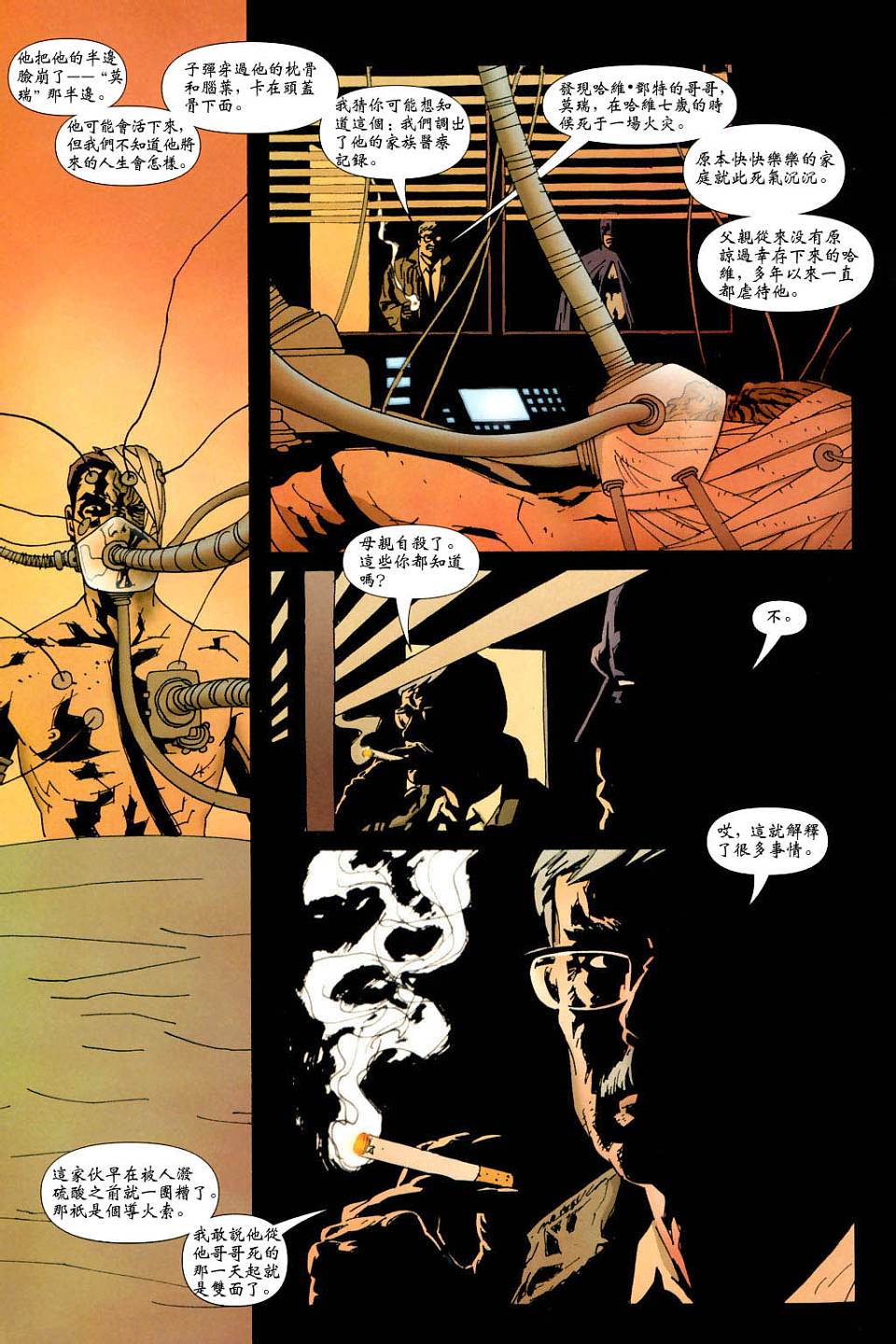 蝙蝠侠_化身博士第6话图