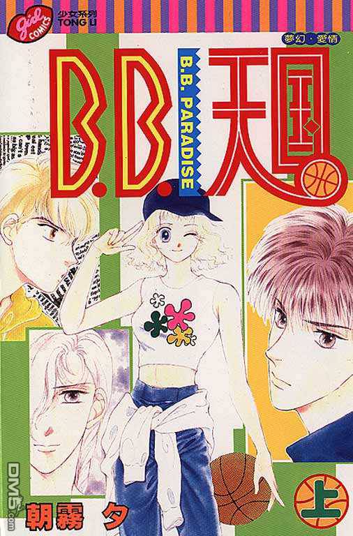 B.B.天国 第1卷 第0页