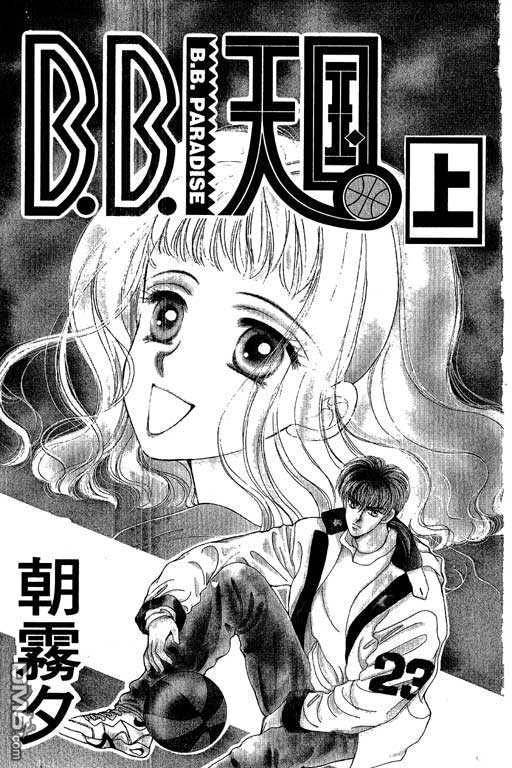 B.B.天国 第1卷 第1页